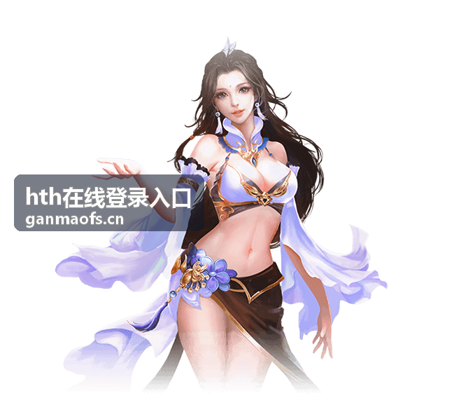 hth在线登录入口的访问步骤示意配图